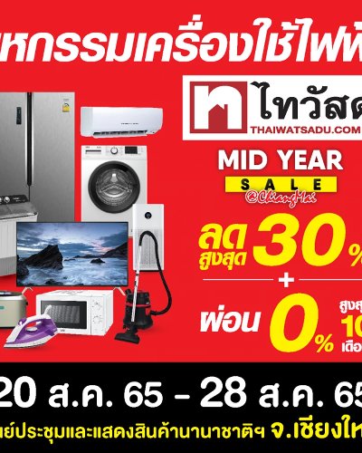 ไทวัสดุ Mid Year Sale @Chiangmai Zipevent