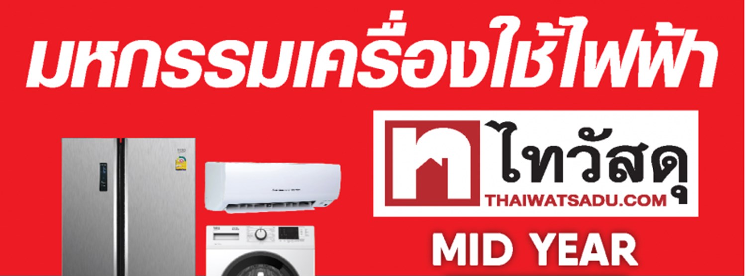 ไทวัสดุ Mid Year Sale @Chiangmai Zipevent