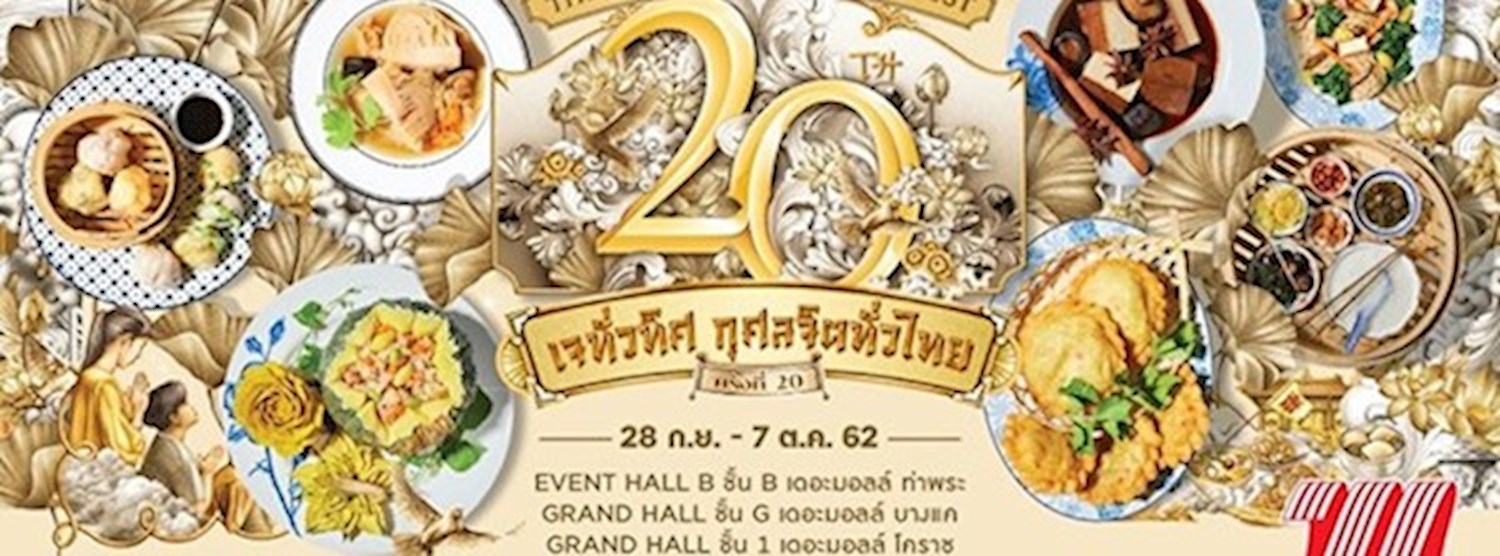 The Mall Legendary J-Fest @เดอะมอลล์ โคราช Zipevent