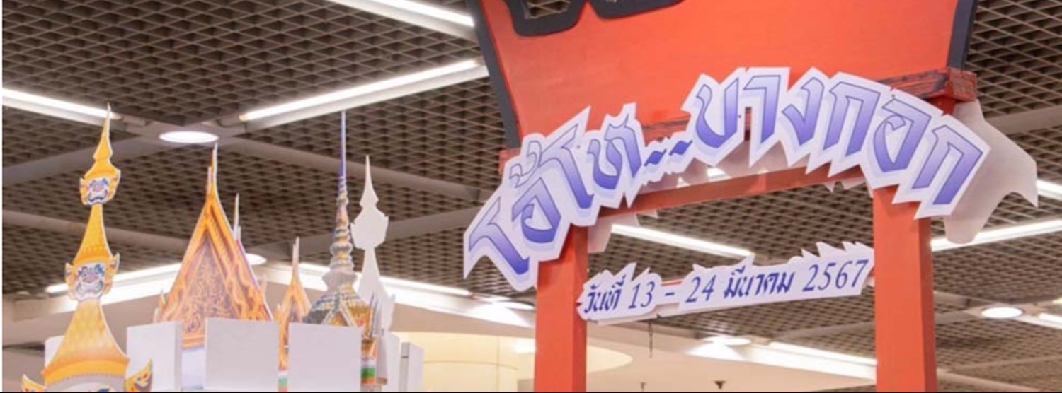 โอ้โห บางกอก Zipevent