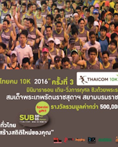 Thaicom 10k 2016 Zipevent