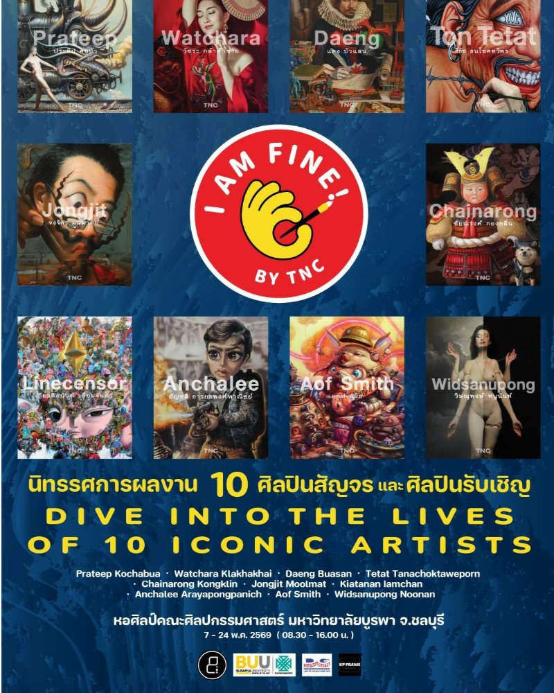 I AM FINE! สัญจร Burapha Episode Zipevent