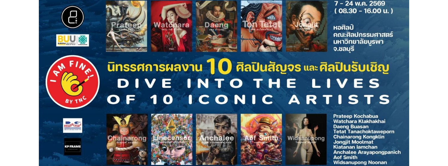 I AM FINE! สัญจร Burapha Episode Zipevent