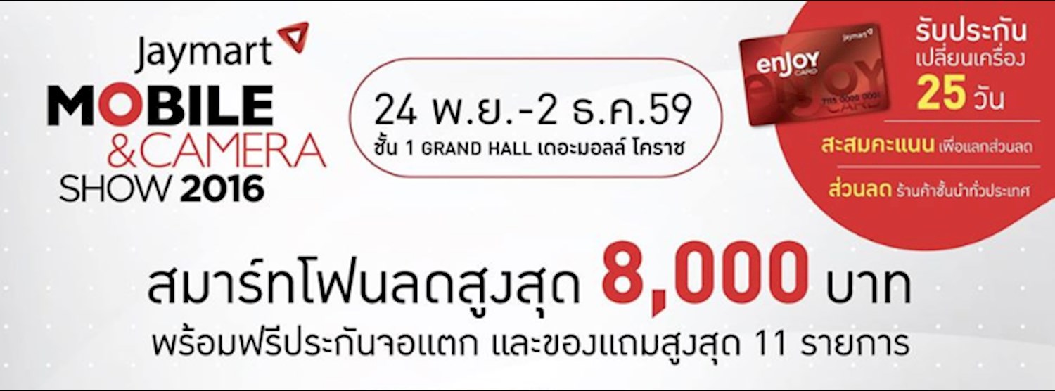 Jaymart Mobile & Camera Show 2016 Zipevent