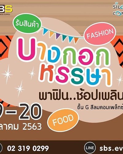 บางกอกหรรษา Zipevent