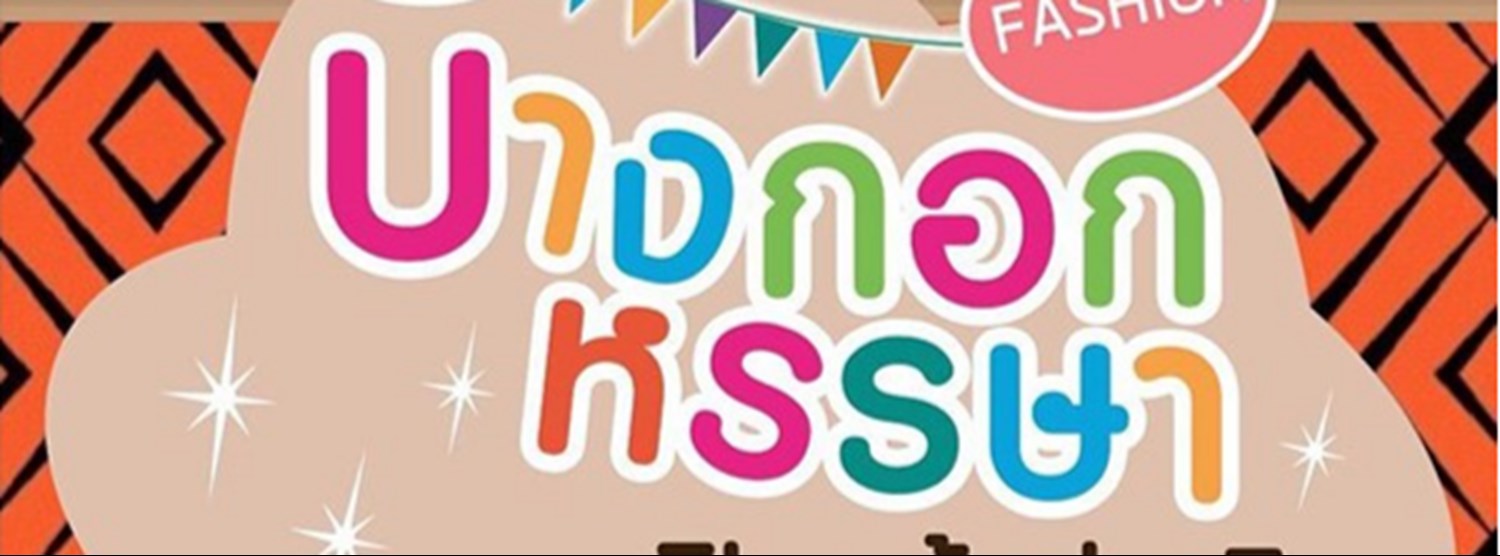 บางกอกหรรษา Zipevent