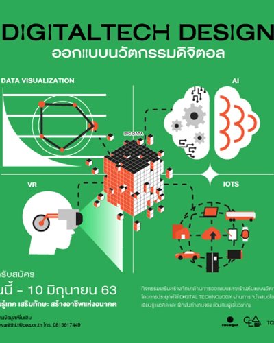 DigitalTECH Design: ออกแบบนวัตกรรมดิจิตอล เรียนรู้เทค เสริมทักษะ สร้างอาชีพแห่งอนาคต Zipevent