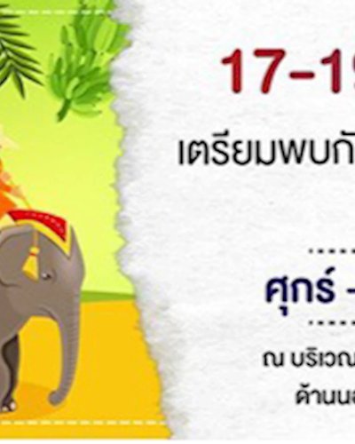 One Fine Day @อยุธยาซิตี้พาร์ค Zipevent