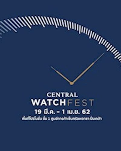 Central Watch Fest 2019 @เซ็นทรัลพลาซา ปิ่นเกล้า Zipevent