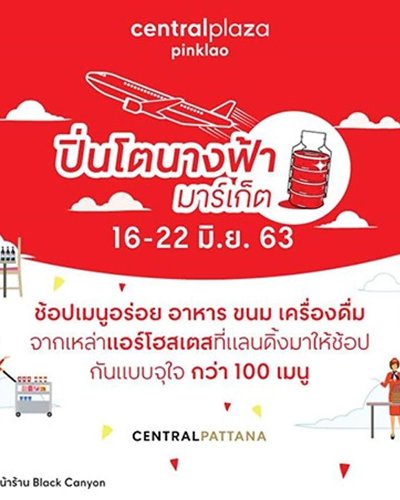 ปิ่นโตนางฟ้า มาร์เกต Zipevent