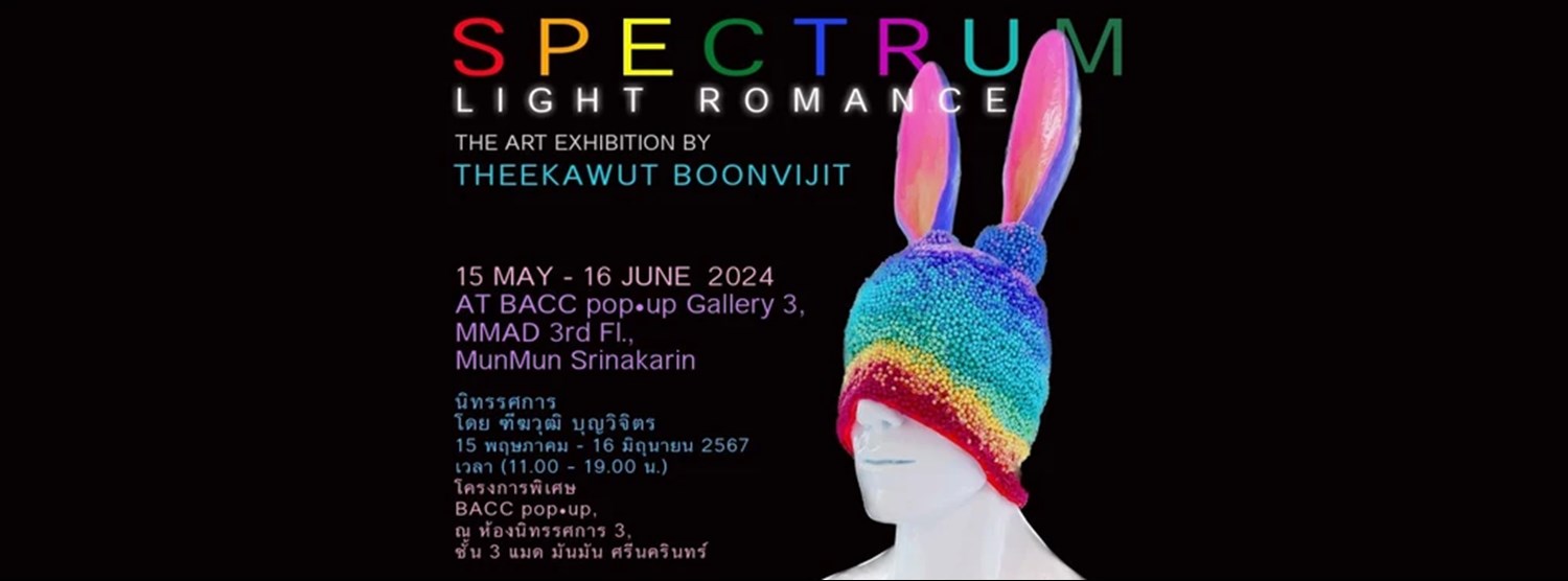 แสงสีรุ้ง Zipevent