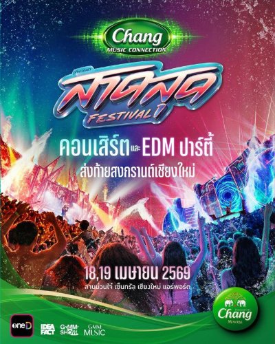 สาดสุด Festival Zipevent