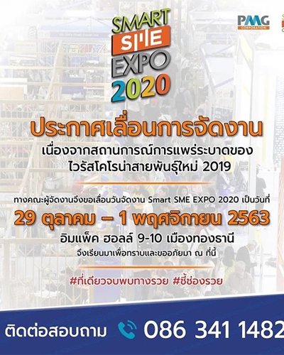 Smart SME Expo 2020 Zipevent