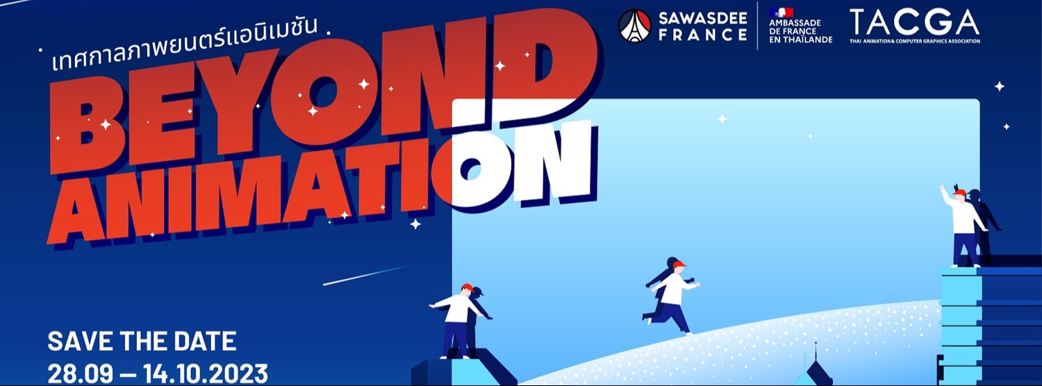 เทศกาล Beyond Animation Zipevent