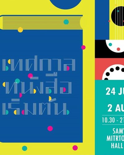 ABC Book Fest 2020 เทศกาลหนังสือเริ่มต้น Zipevent