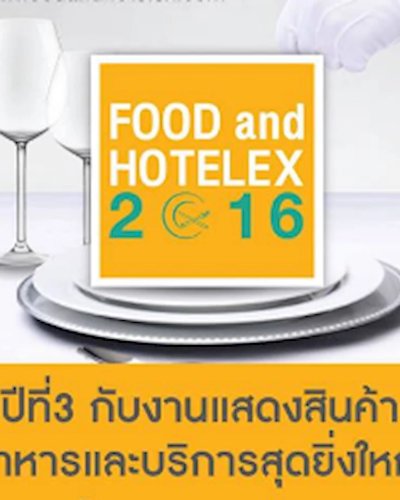 Food and Hotelex ครั้งที่ 3 @ขอนแก่น Zipevent