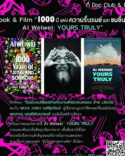 1000 ปีแห่งความรื่นรมย์และขมขื่น" และงานเสวนา Zipevent