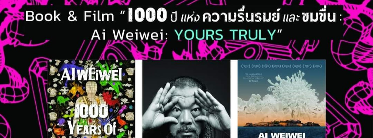 1000 ปีแห่งความรื่นรมย์และขมขื่น" และงานเสวนา Zipevent