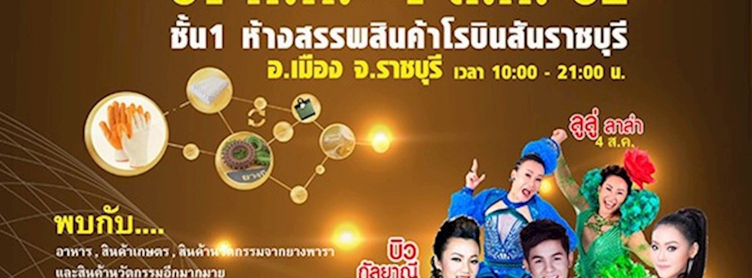 Smart Southern Innovation ครั้งที่ 2 Zipevent