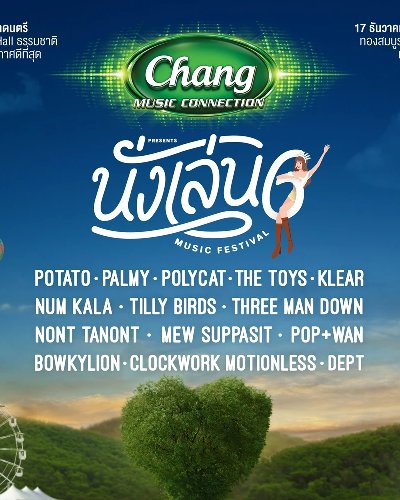 นั่งเล่น มิวสิค เฟสติวัล 6  Zipevent