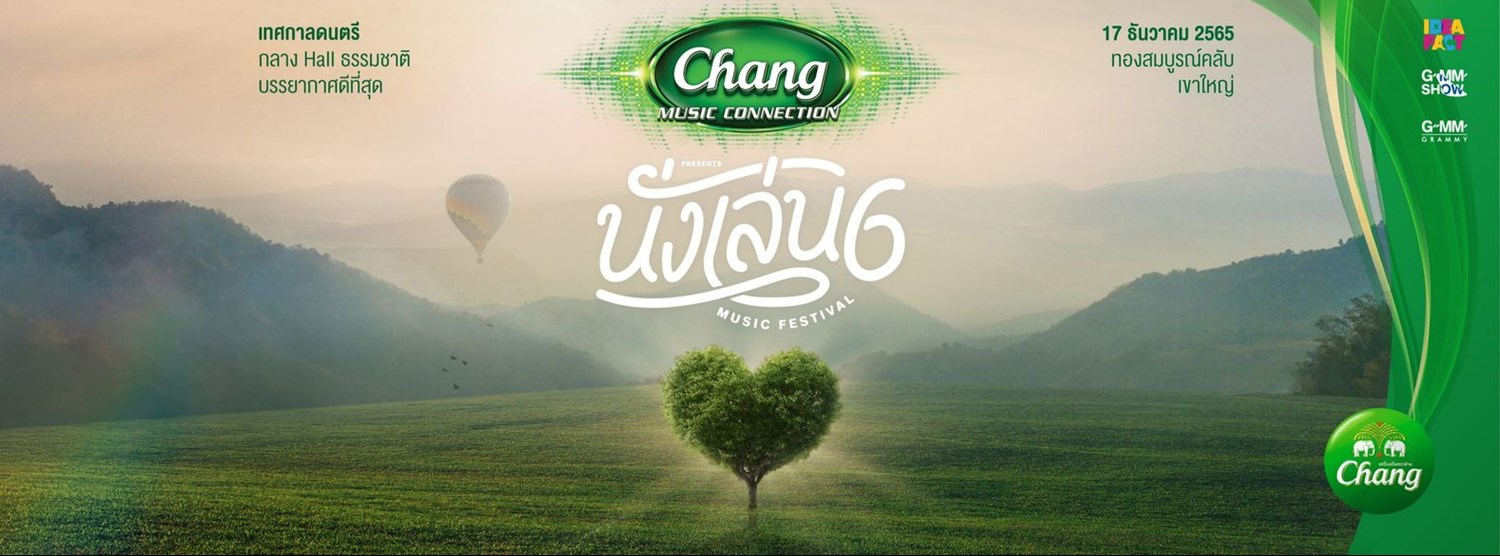 นั่งเล่น มิวสิค เฟสติวัล 6  Zipevent