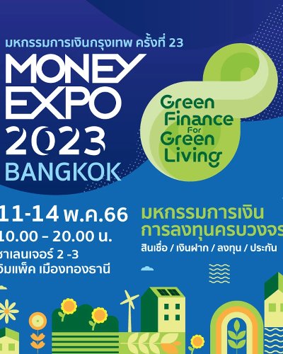 Money Expo 2023 Bangkok มหกรรมการเงิน ครั้งที่ 23 Zipevent