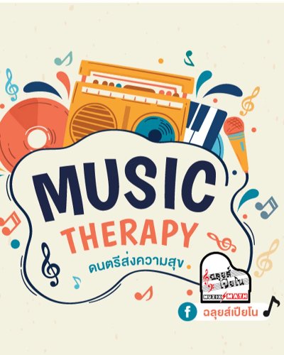 Music Therapy ดนตรีส่งความสุข Zipevent