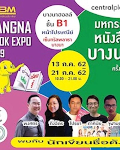 มหกรรมหนังสือบางนา ครั้งที่ 2 Zipevent