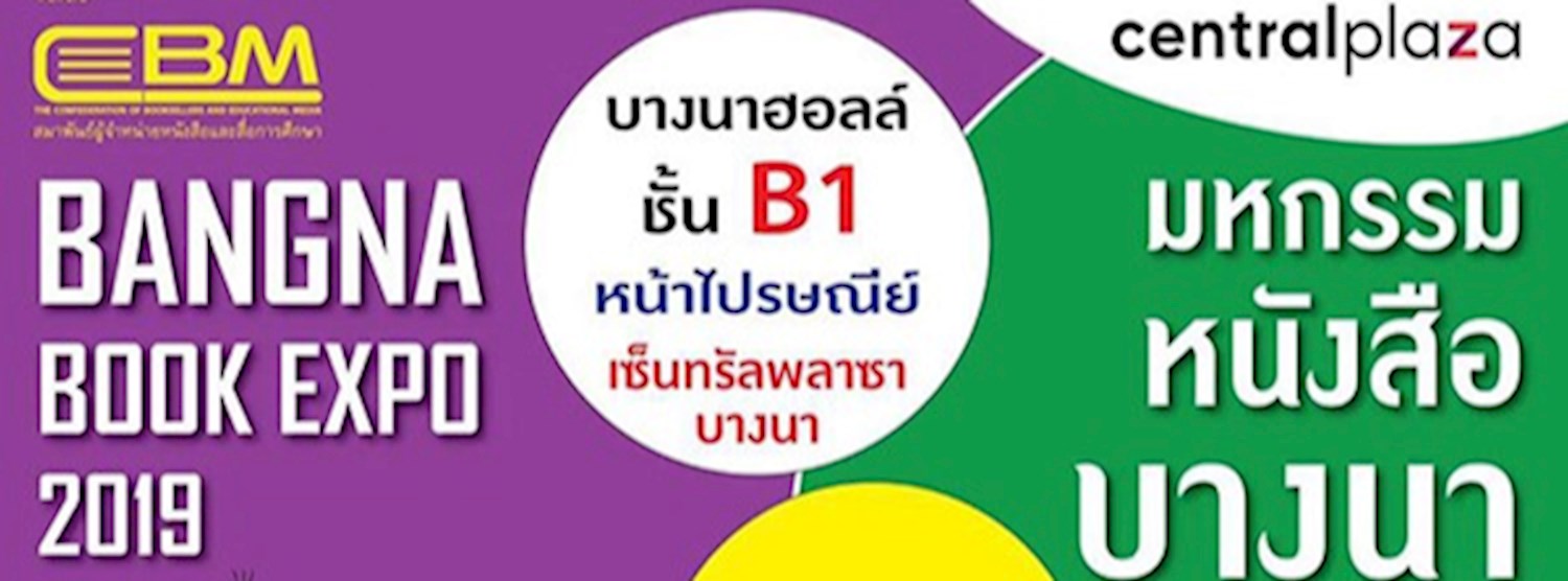 มหกรรมหนังสือบางนา ครั้งที่ 2 Zipevent