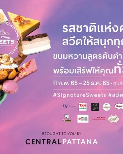 Signature Sweets 2022 @เซ็นทรัลสุราษฎร์ธานี Zipevent