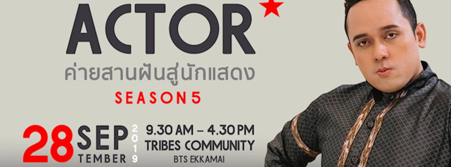 ONCEs Camp ตอน สานฝันสู่นักแสดง Season 5 (Actor Season 5)  Zipevent