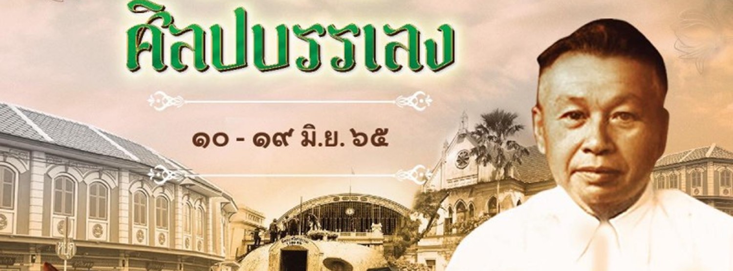 ศร ศิลปบรรเลง @บางแค Zipevent