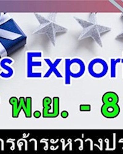 Gifts Exports 2019 Zipevent