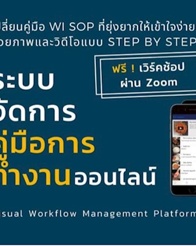 Live Workshop | เปลี่ยนคู่มือกระดาษที่มีอยู่ให้เป็น Online Zipevent