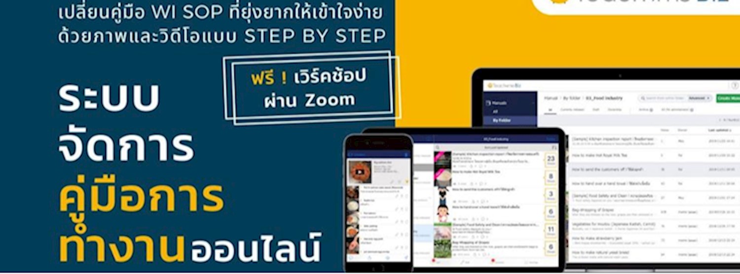 Live Workshop | เปลี่ยนคู่มือกระดาษที่มีอยู่ให้เป็น Online Zipevent