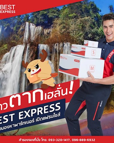 งานสัมมนาเพื่อการลงทุนธุรกิจขนส่งพัสดุด่วน BEST EXPRESS ประจำจังหวัดตาก Zipevent