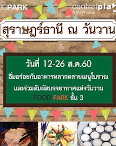 สุราษฎร์ธานี ณ วันวาน Zipevent