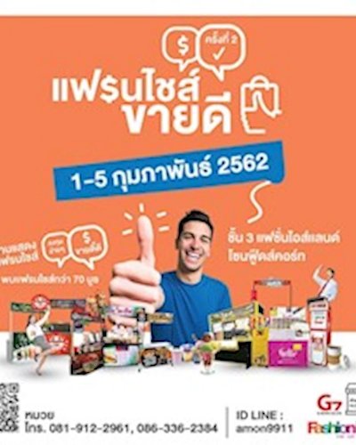 แฟรนไชส์ขายดี Zipevent