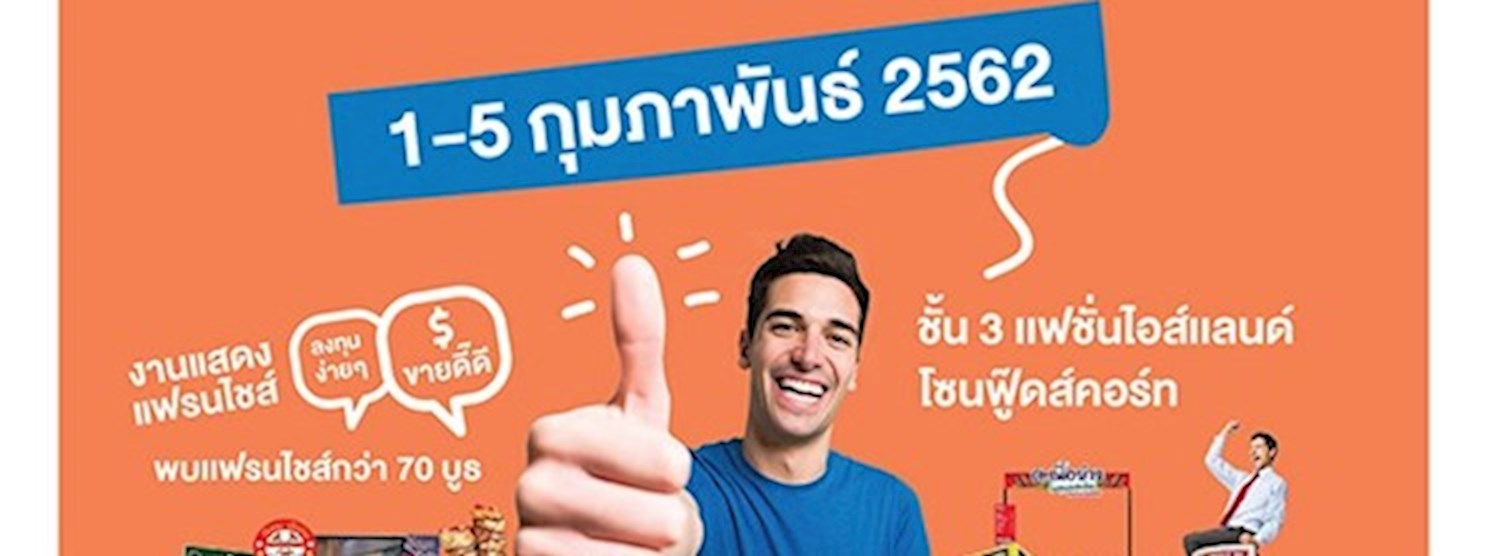 แฟรนไชส์ขายดี Zipevent