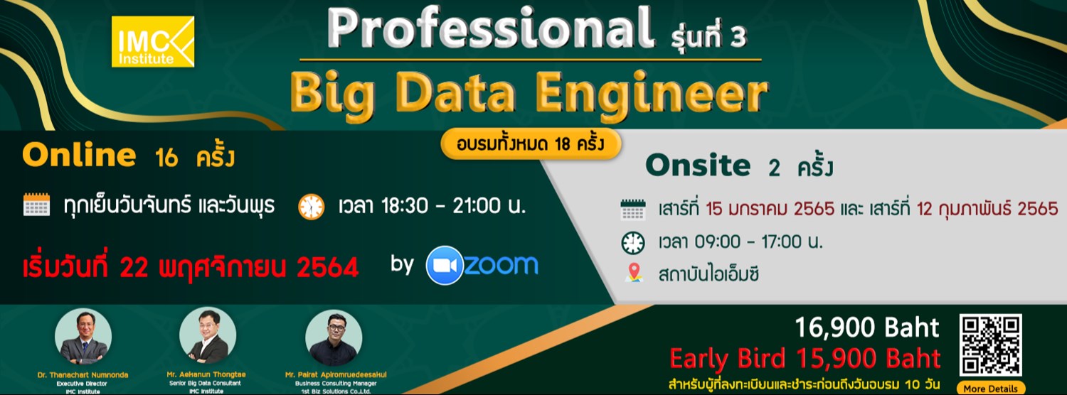 Professional Big Data Engineer รุ่นที่ #3 Zipevent