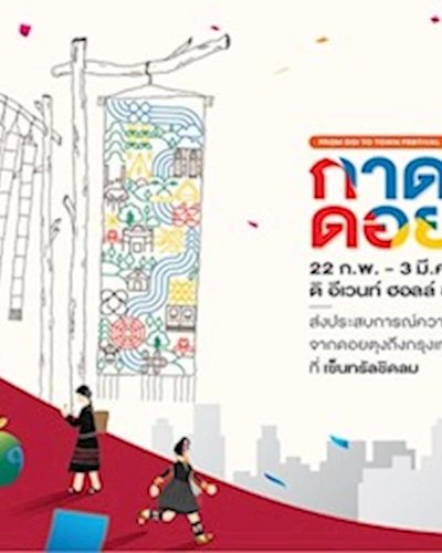 กาดดอยตุง Zipevent