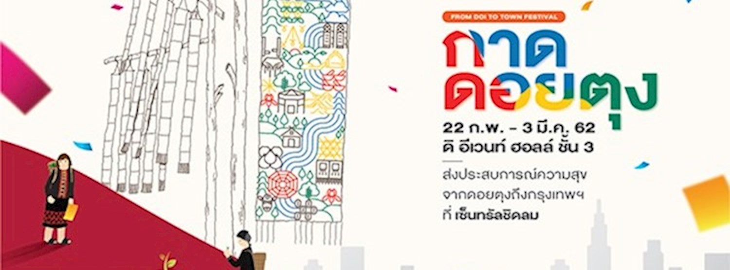 กาดดอยตุง Zipevent