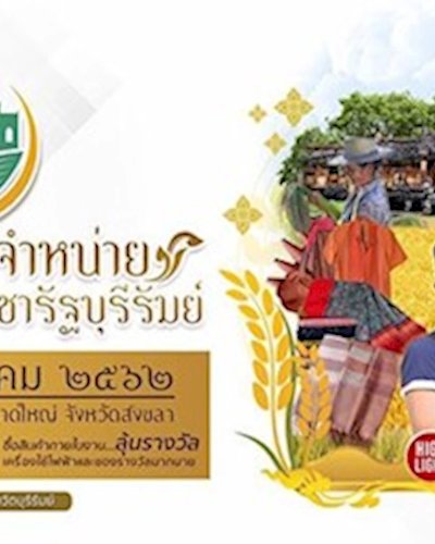 งานแสดงและจำหน่าย ผลิตภัณฑ์ข้าวประชารัฐบุรีรัมย์ Zipevent