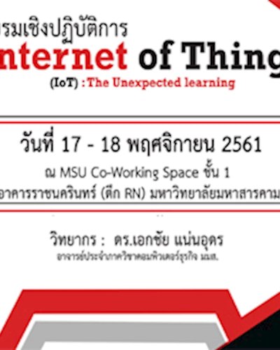 การอบรมเชิงปฏิบัติการ "อินเตอร์เน็ตในทุกสิ่ง (IoT) Zipevent