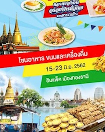 ตลาดของกิน อร่อยฟินทั่วไทย Zipevent
