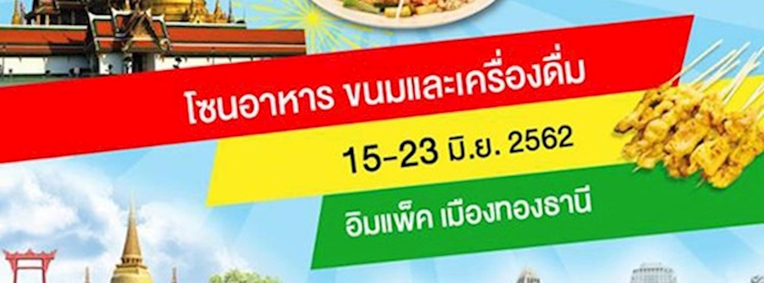 ตลาดของกิน อร่อยฟินทั่วไทย Zipevent