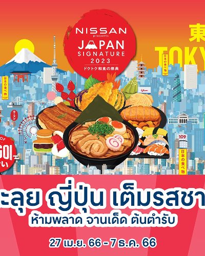 Japan Signature 2023 @เซ็นทรัล มหาชัย Zipevent