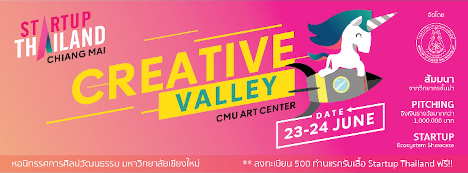 Startup Thailand 2017 ภาคเหนือ Zipevent