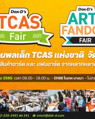 DEK-D’S TCAS FAIR & DEK-D’S ART & FANDOM FAIR Zipevent