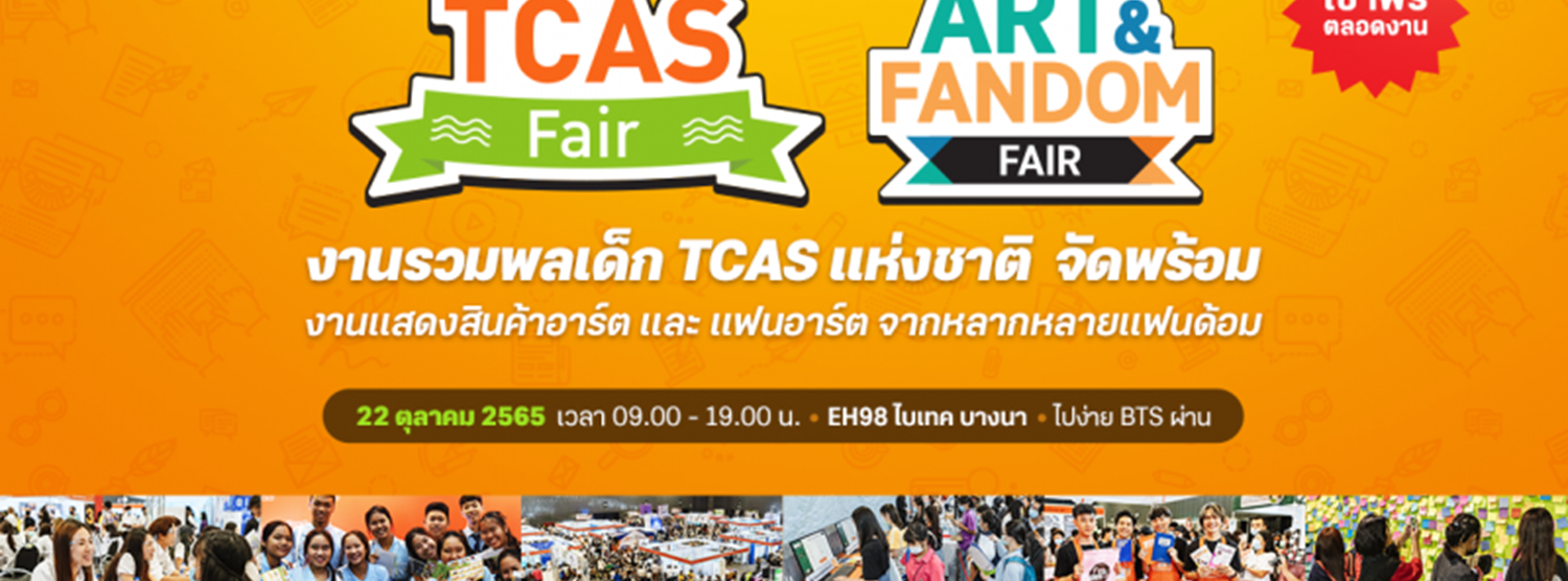 DEK-D’S TCAS FAIR & DEK-D’S ART & FANDOM FAIR Zipevent